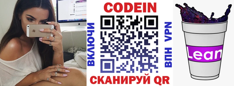 Кодеиновый сироп Lean напиток Lean (лин)  Всеволожск 